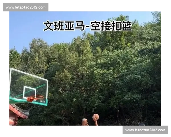 少林高僧文班亚马下赛季归来!联盟颤抖吧! 少林高僧文班亚马下赛季归来!联盟颤抖吧!