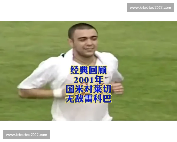 维罗纳瞄准国米传奇之子！雷科巴后代成意甲新目标